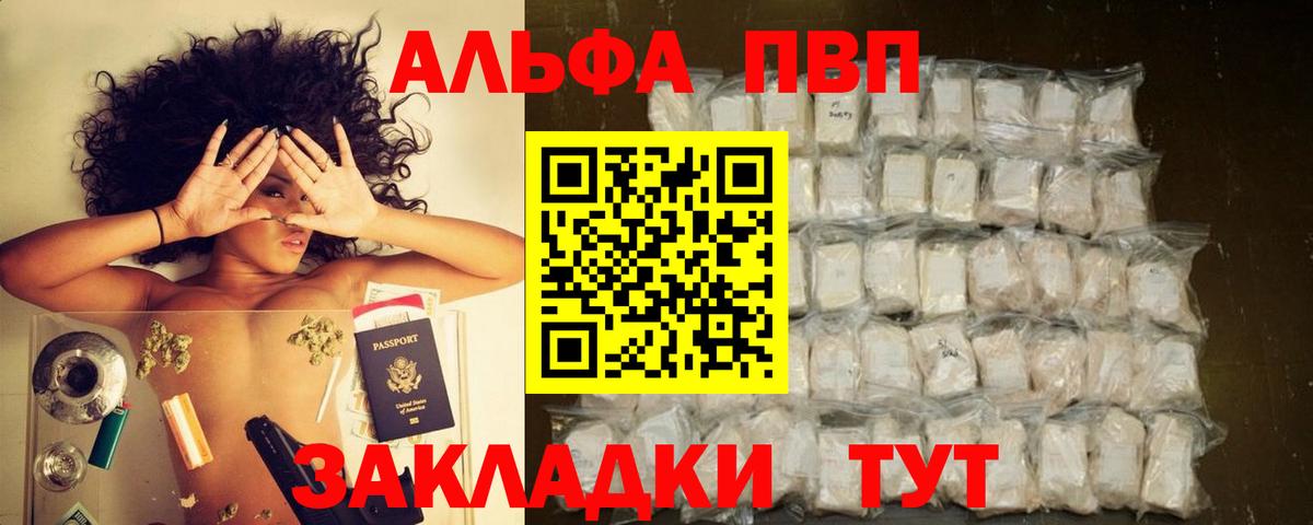 Alpha-PVP СК  Вход с VPN  Alpha-PVP  Alpha-PVP мука  где купить наркоту  Краснокаменск 