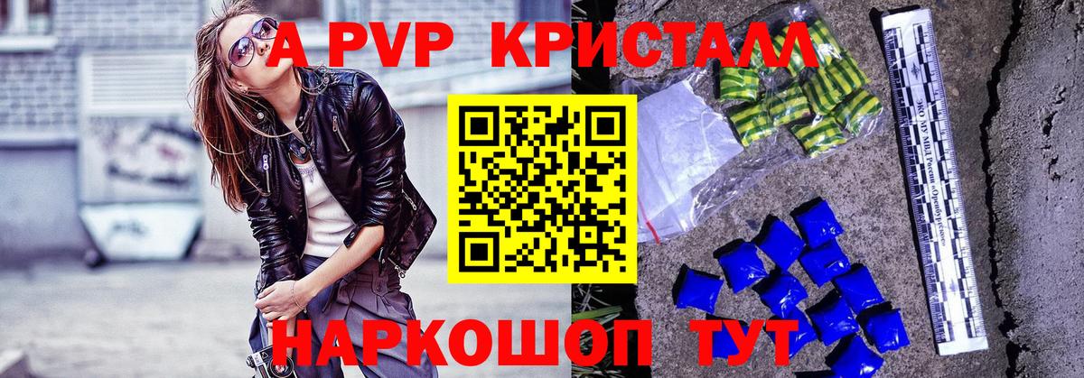 Альфа ПВП Crystall Краснокаменск