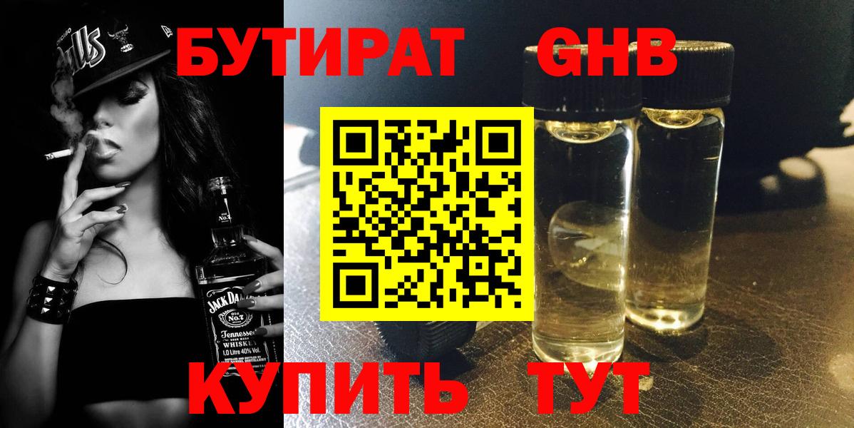 БУТИРАТ буратино Краснокаменск