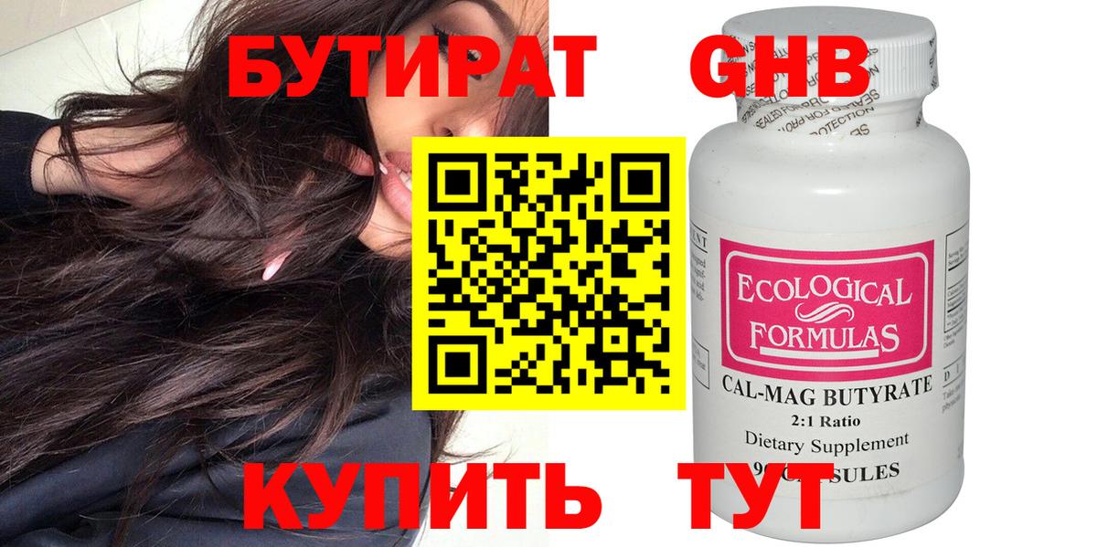 Краснокаменск  Бутират  Вход с VPN  Бутират вода 