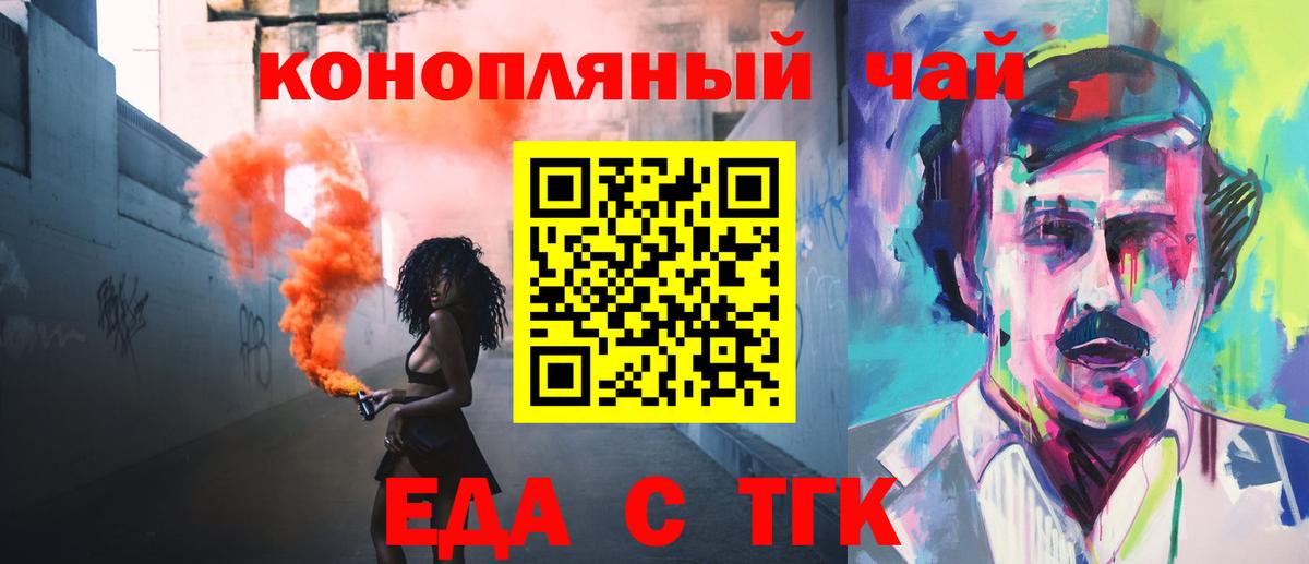 Еда ТГК марихуана Краснокаменск
