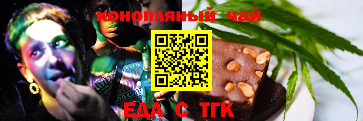 Еда ТГК конопля  Вход с VPN  Краснокаменск 