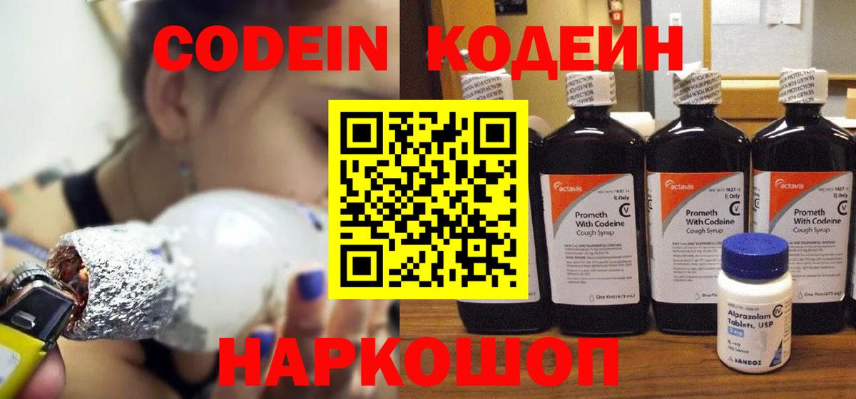 Кодеин напиток Lean (лин) Краснокаменск