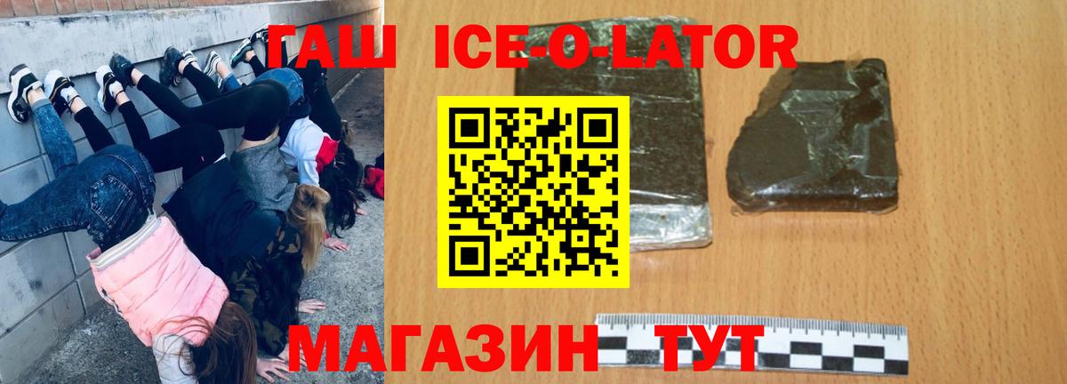 Гашиш Ice-O-Lator Краснокаменск