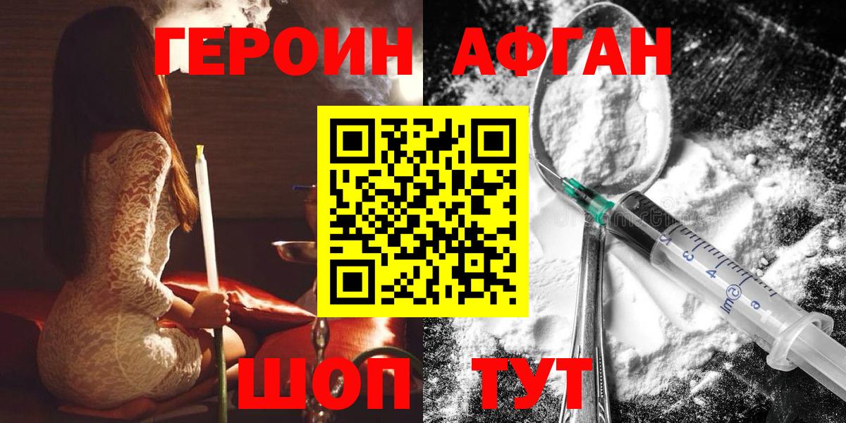 ГЕРОИН VHQ Краснокаменск