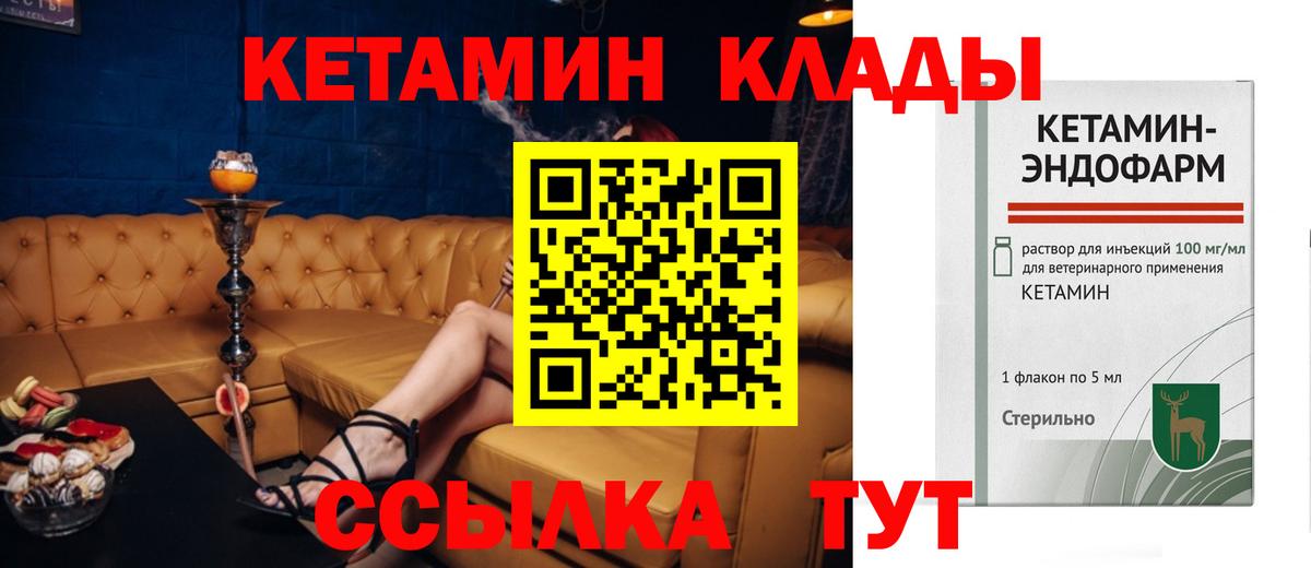 Краснокаменск  Кетамин VHQ  КЕТАМИН ketamine  Вход с VPN 