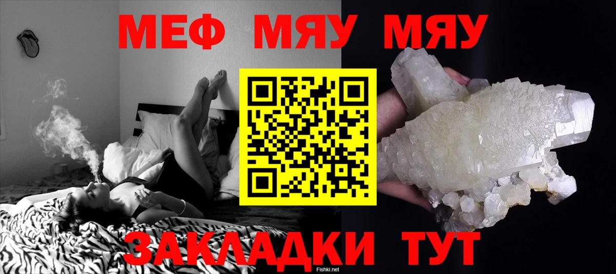 Мефедрон  Вход с VPN  МЯУ-МЯУ mephedrone  МЯУ-МЯУ  Краснокаменск  Мефедрон VHQ 