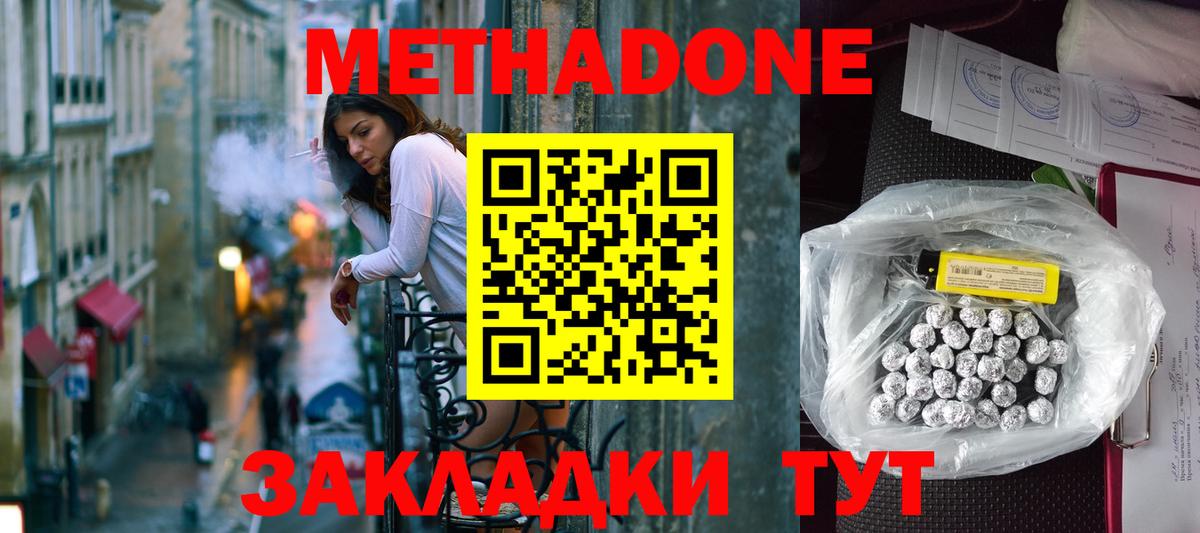 МЕТАДОН белоснежный  Вход с VPN  Краснокаменск 
