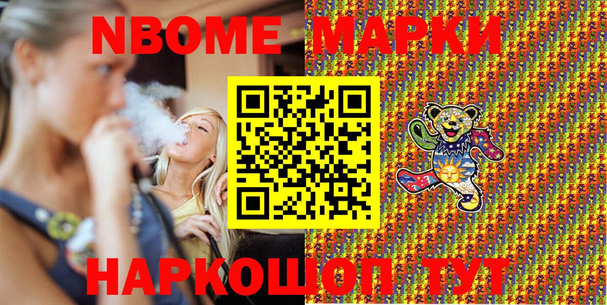Краснокаменск  Марки N-bome 1,8мг  Марки N-bome 1,8мг  Марки 25I-NBOMe  Вход с VPN 