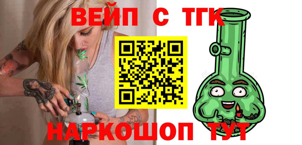 ТГК жижа  Вход с VPN  Краснокаменск 